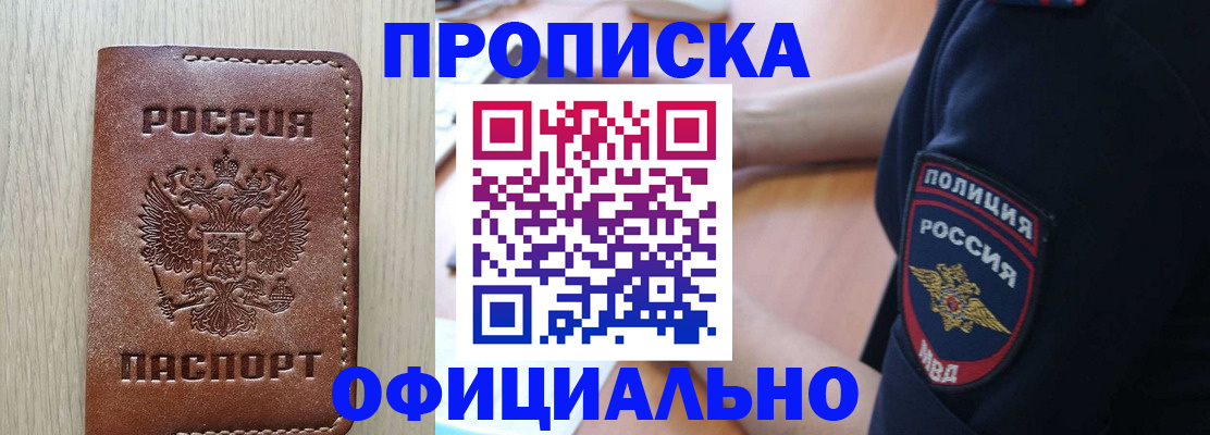 прописка ребенка в Медногорске