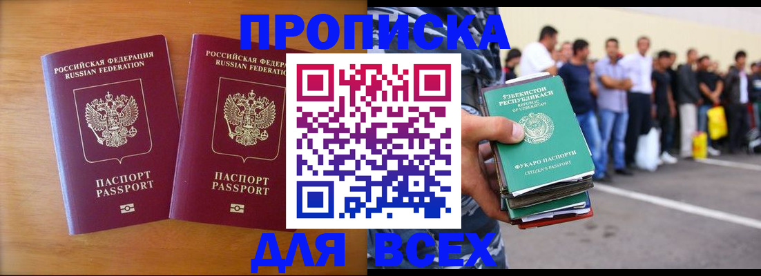 временная прописка в Медногорске