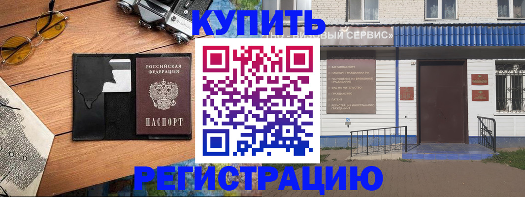 купить прописку в Медногорске