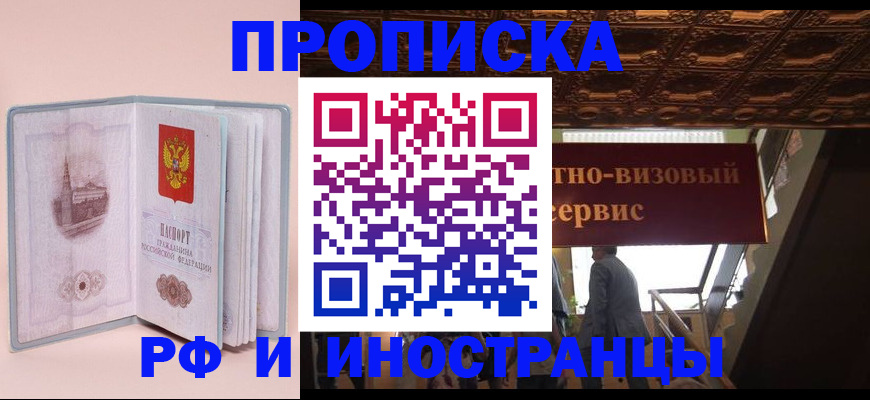 купить прописку в Медногорске