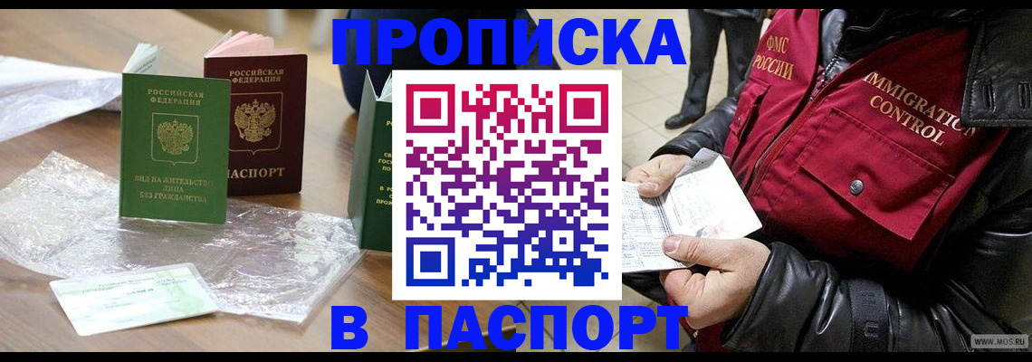 купить прописку в Медногорске